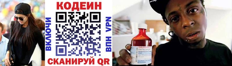 хочу   Старая Купавна  Кодеин напиток Lean (лин) 